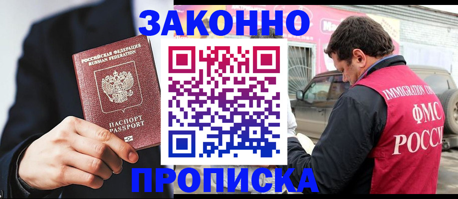прописка в квартире в Энгельсе