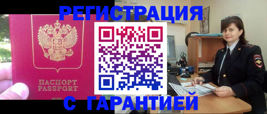 прописка штамп в Энгельсе