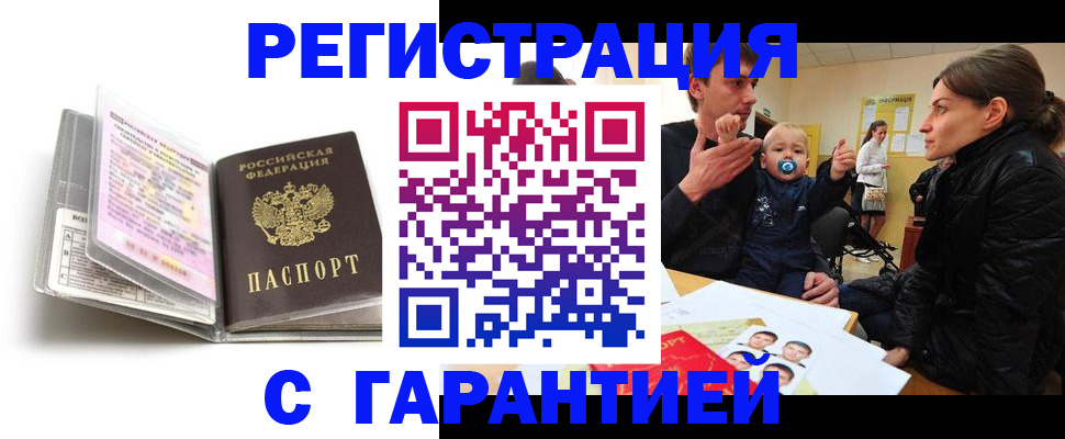 временная регистрация недорого в Энгельсе
